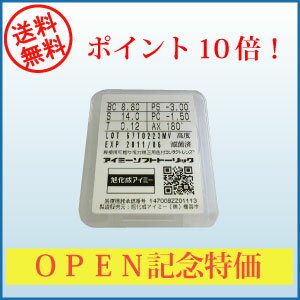 (送料無料)処方箋不要！ポイント10倍！アイミー ソフトトーリック × 1枚 (国際格安配…...:hitomi-cl:10000234