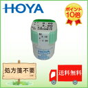 (期間限定)(送料無料)処方箋不要!ポイント10倍!HOYA(ホヤ)ハードEX(H-EX)×1枚 (国際格安配送) 10P05July14(ハード)(後払い可) ランキングお取り寄せ