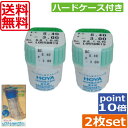 (期間限定)(送料無料)ポイント10倍!HOYA(ホヤ)ハードEX(H-EX)×2枚 ハードケース付き
