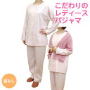 【最終セール】ゆったりレディース長袖パジャマ(襟なし)綿100% ウエストゴム調整 部屋着 シニア ギフト 婦人 入院用 お見舞い用 ギフト シンプルデザイン コットン 母の日
