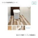 トイレの床模様替えシート 約幅90×長さ200cm1枚 防水加工 日本製 滑り止め付き トイレ掃除 簡単になる 時短 模様替え キズ隠し 汚れ隠し プチリフォーム