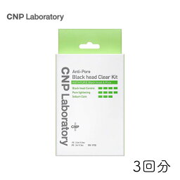 <strong>CNP</strong> Laboratory <strong>ブラックヘッド</strong> <strong>クリアキット</strong> 3回分 銀座ステファニー化粧品