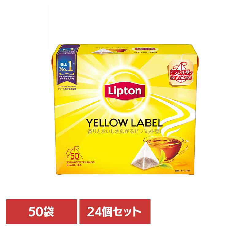 リプトン イエローラベルティーバッグ 50袋×24個 紅茶 ティーバッグ リプトン キーコーヒー