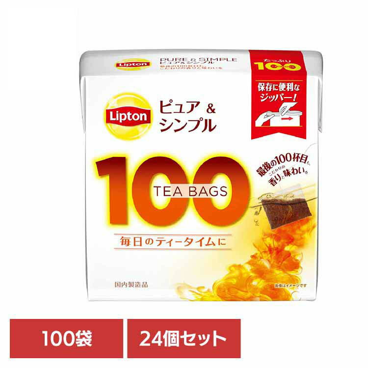 リプトン ピュア＆シンプルティーバッグ 100袋×24個 紅茶 ティーバッグ リプトン キーコーヒー