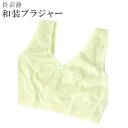 【全品30】長沼静 きもの上手 和装ブラジャー ながぬましず...