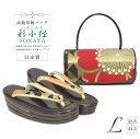【クーポン利用で20%OFF】 草履バッグ セット 草履バッグセット 高級 ぞうり バッグ セット 草履 バッグ セット 日本製 着物 和装 Lサイズ TSK54-3 帯地 SONATA 彩小径 IROKOMICHI sin6676-bob95 【新品】【着物ひととき】