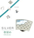 【全品20OFF】帯留め 帯留 帯とめ 帯どめ 帯止め 純銀螺鈿 和装小物 着物 プレゼント カジュアル 日本製 高級 最高峰 手作り 小紋 紬 浴衣 SILVER 帯留 扇雲 2 ブルー sin7199-bob50 【新品】【着物ひととき】