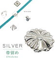 【新30】帯留め 帯留 帯とめ 帯どめ 帯止め 純銀螺鈿 和装小物 着物 プレゼント カジュアル 日本製 高級 最高峰 手作り 小紋 紬 浴衣 SILVER 帯留 菊 1 白黒 sin7200-bob50 【新品】【着物ひととき】