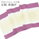 【S30】帯揚げ ちりめん 正絹 縮緬 おびあげ 帯あげ 丹後ちりめん 絹 日本製 古代織 結婚式 成人式 七五三 753 入学式 卒業式 紫 黄 spo7919-bob19 【新品】【着物ひととき】 【メール便可能】