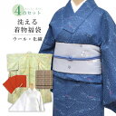 【福袋】 お得な5点セット 洗える着物 福袋 ウール 化繊 ...
