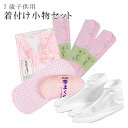 七五三 女の子 着付小物セット 着付小物 腰紐 肌着 帯板 帯枕 足袋 七歳 七才 7歳 7才 sin2883-tkm【着物ひととき】