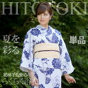 浴衣 ゆかた らくらく 女性 単品 レディース 女 ひとりで 簡単 着られる ラクチン S~M M~L 青 ykt0233m【新品】【着物 お値打ち 通販 呉服 新品 和装小物】【着物ひととき】