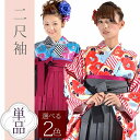 【新品30】二尺袖 二尺袖着物 女性 ジュニア 小学生可 十三参り 女の子 小振袖 S F 和遊日 卒業式 謝恩会 赤 黒 単品 spo0475-ko【新品】【 着物 お値打ち 通販 呉服 きもの 新品】【着物ひととき】