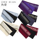 【全品20】UNSODO 芸艸堂 角帯 メンズ 男性 帯 麻...