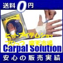 【P1倍/限定特価/送料無料】カーパルソリューション 基本セット♪寝る前にテープを巻く