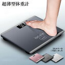 体重計 ヘルスメーター デジタル ボディースケール スマートスケール 電池付属 薄型 軽量 自動ON OFF 電子 高精度 収納便利 送料無料