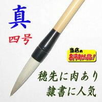 鼬毛と羊毛により可能な書き味