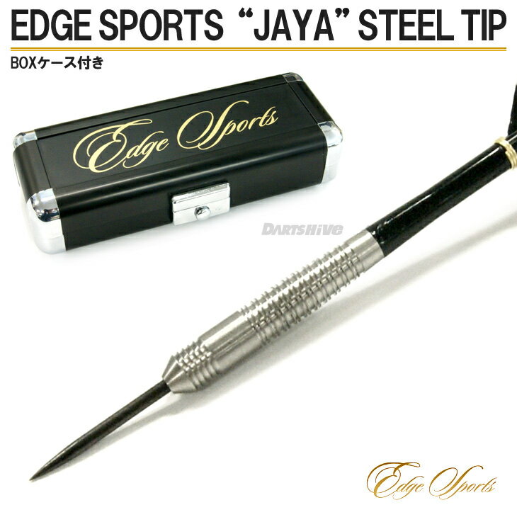 【メール便NG】EDGE SPORTSハードダーツ ＜JAYA(ジャヤ STEEL TIP)＞【エッジスポーツ Tungsten90% タングステン HARDDARTS スチールポイント POINT スティールダーツ STEELDARTS 矢【darts shop Hive（ダ−ツ ハイブ）】（ダーツ/楽天/通販）完全なるデザインからのアプローチ EDGESPORTS ハードダーツ