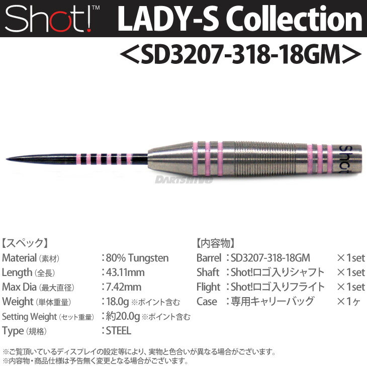 【メール便NG】Shot！Darts LADY-S Collection Steel ＜SD3207-318＞【ショット ダーツ Tungsten90% バレル スチール スティール HARDDARTS ハードダーツ【darts shop Hive（ダ−ツ ハイブ）】（ダーツ/barrel/楽天/通販）