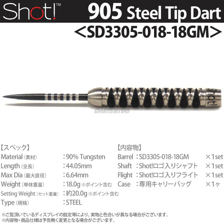 【メール便NG】Shot！Darts 905 Steel ＜SD3305-018 18g＞【ショット ダーツ Tungsten90% バレル スチール スティール HARDDARTS ハードダーツ【darts shop Hive（ダ−ツ ハイブ）】（ダーツ/barrel/楽天/通販）