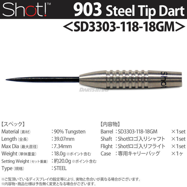 【メール便NG】Shot！Darts 903 Steel ＜SD3303-118 18g＞【ショット ダーツ Tungsten90% バレル スチール スティール HARDDARTS ハードダーツ【darts shop Hive（ダ−ツ ハイブ）】（ダーツ/barrel/楽天/通販）