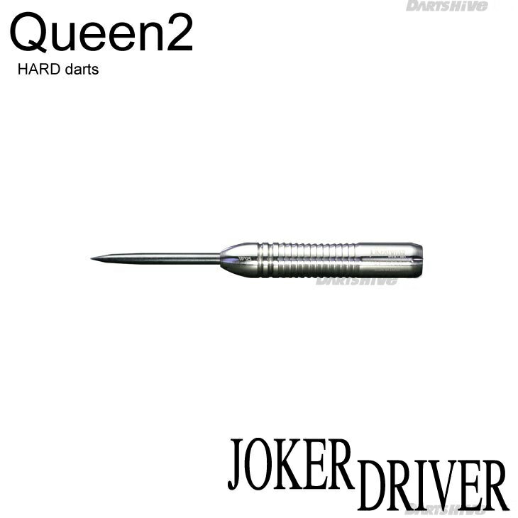 【取寄商品】【送料無料】JOKER DRIVER Hard Darts Queen2 【Polish】【ジョーカードライバー クイーン ポリッシュ ハードダーツ スティールチップダーツ スチールチップ SILVER Ruby シリアルナンバー【darts shop Hive（ダ−ツ ハイブ）】（ダーツ/楽天/通販）【送料無料】ジョーカードライバー 安定したグリップポイントで評価の高いQUEENの後継モデル。セクシーなボディーラインが特徴の至極の一品。