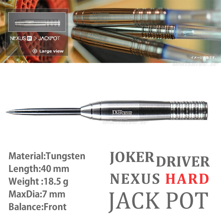 【取寄商品】【送料無料】JOKERDRIVER NEXUS HARD JACKPOT【ジョーカードライバー ジャックポット ネクサス 国産 ハードダーツ HARDDARTS スティールダーツ STEELDARTS【darts shop Hive（ダ−ツ ハイブ）】（ダーツ/楽天/通販）