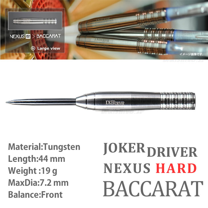 【取寄商品】【送料無料】JOKERDRIVER NEXUS HARD BACCARAT【ジョーカードライバー バカラ ネクサス 国産 ハードダーツ HARDDARTS スティールダーツ STEELDARTS【darts shop Hive（ダ−ツ ハイブ）】（ダーツ/楽天/通販）