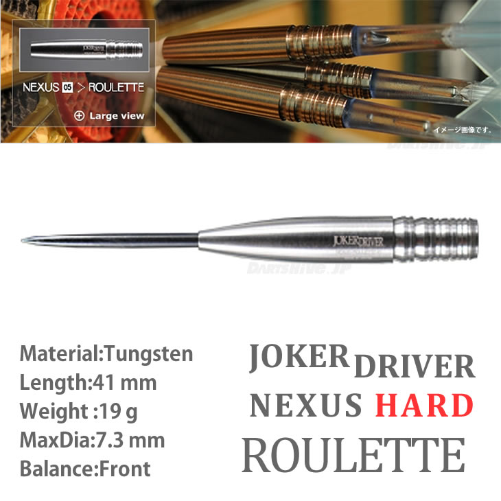 【取寄商品】【送料無料】JOKERDRIVER NEXUS HARD ROULETTE【ジョーカードライバー ネクサス ルーレット 国産 ハードダーツ HARDDARTS スティールダーツ STEELDARTS【darts shop Hive（ダ−ツ ハイブ）】（ダーツ/楽天/通販）【送料無料】ジョーカードライバー お気軽に買えるハードダーツ登場!しかも手に馴染みやすいバレルデザイン