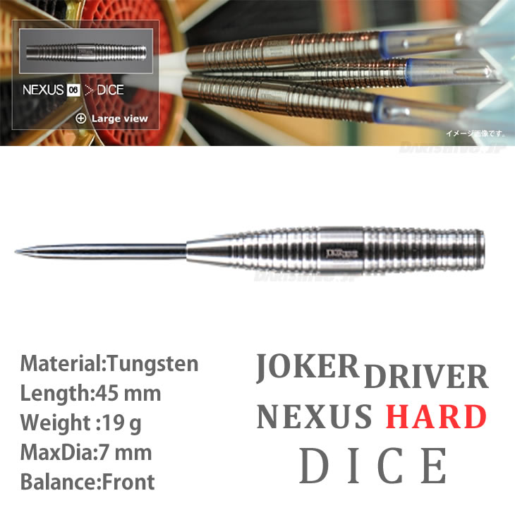 【取寄商品】【送料無料】JOKERDRIVER NEXUS HARD DICE【ジョーカードライバー ネクサス ダイス 国産 ハードダーツ HARDDARTS スティールダーツ STEELDARTS【darts shop Hive（ダ−ツ ハイブ）】（ダーツ/楽天/通販）