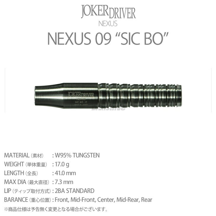 【取寄商品】【送料無料】JOKERDRIVER NEXUS09 SIC BO　【ジョーカードライバー ネクサス 大小 ソフトダーツ【darts shop Hive（ダ−ツ ハイブ）】（ダーツ/楽天/通販）