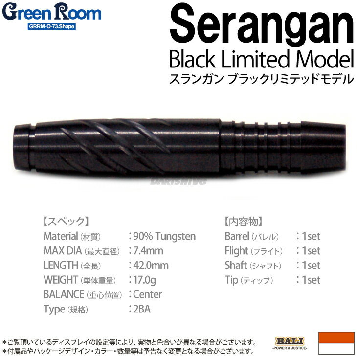【送料無料】【メール便NG】GreenRoom Serangan Black Limited【グリーンルーム GRRM バレル スランガン ブラックリミテッド ソフトダーツ SOFTDARTS【darts shop Hive（ダ−ツ ハイブ）】（ダーツ/barrel/楽天/通販）