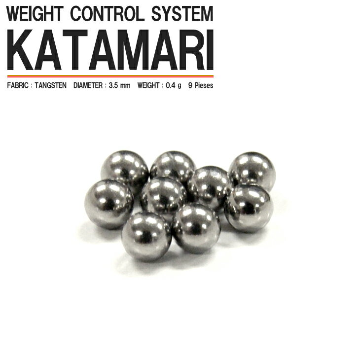 【メール便OK】WEIGHT CONTROL SYSTEM ＜KATAMARI＞【ウェイトコントロールシステム カタマリ バランス 重心位置 重心移動 前重心 後ろ重心 ソフトダーツ SOFTDARTS【darts shop Hive（ダ−ツ ハイブ）】（ダーツ/楽天/通販）【メール便OK】重心を変えられるタングステンボール