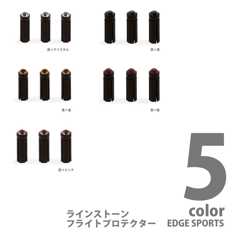 EDGE SPORTS　ラインストーンフライトプロテクター【黒】