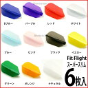 【メール便NG】FIT FLIGHT スーパースリム 【（6枚入り）】【フィットフライト ダーツ DARTS コスモ COSMO【darts shop Hive（ダ−ツ ハイブ）】（ダーツ/楽天/通販）