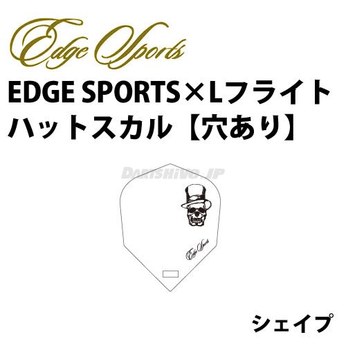 【メール便NG】EDGE SPORTSがフライトLとコラボレーション！【メール便NG】EDGE SPORTS×Lフライト【ハットスカル】シェイプ（穴あり）【エッジスポーツ フライトエル フライトL hat skull L-style Shape かっこいい かわいい ドレスアップ マイダーツ ソフトダーツ SOFTDARTS