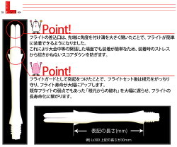L-ShaftSILENTホワイト<260>【エルシャフトサイレントwhiteソフトダーツ