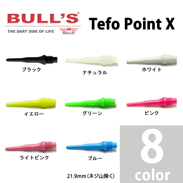 【メール便OK】BULL'S 最強ティップ【Tefo Point X】50本入り