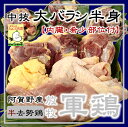 放牧軍鶏(オス)中抜大バラシ半身(1.4kg～)【内臓・希少部位付】