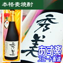  豪華桐箱入り麦焼酎720ml名前入り/誕生日/結婚式/退職/内祝い/プレゼント/ギフト//////誕生日祝い酒　名入れギフト