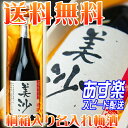 【名入れ】【梅酒】【酒】名の華 名入れの酒 特撰梅