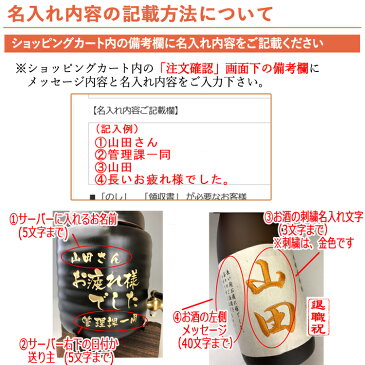 退職祝いに（定年 記念品）彫刻名入れサーバーセット 名入れ芋焼酎、退職祝い焼酎、「お疲れ様でした」メッセージ入りサーバーセット （刺繍の名入れ焼酎、名前入り焼酎サーバー、美濃焼焼酎グラス2個セット）神酒造【送料無料（北海道・沖縄は別途630円かかります）】