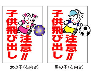 【子供 飛び出し注意】　標識・表示板・看板 注意喚起子供飛び出し注意A（300×220）