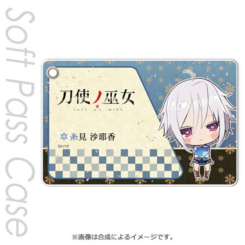 【ポイント10倍キャンペーン中】刀使ノ巫女 糸見沙耶香 SD スリムソフトパスケース キャラモード PA-PSC5767 4977187195767