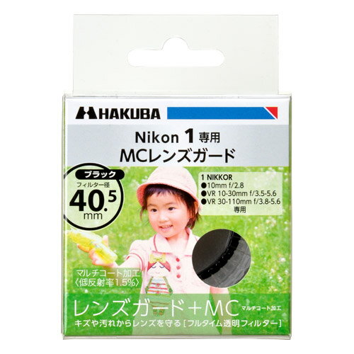HAKUBA Nikon1 専用 MCレンズガード フィルター径：40.5mm