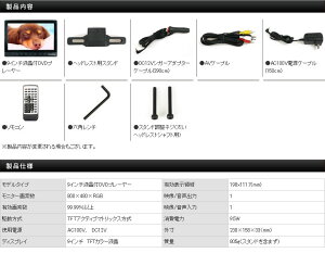 ドリームメーカー【DV090AAA】9インチ液晶ポータブルDVDプレーヤー車載用9インチモニター