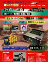 送料無料(沖縄離島除く)代引不可【GTP-204】オプティマ バッテリーAEDリチウムイオン搭載ジャンプスターター 24V専用