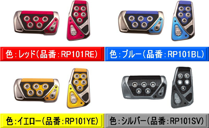 RAZO・GTスペックペダル2点セット（ブレーキ・アクセル）AT車用Sサイズ【RP101】カーメイト