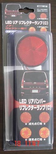 LEDリアバンパーリフレクターランプタイプC（片側12LED）【K&M】RBL-C