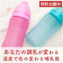 【NHKでも放映!】 色の変わる哺乳瓶 BooBoo マジッ...
